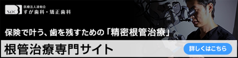 根管治療専門サイト