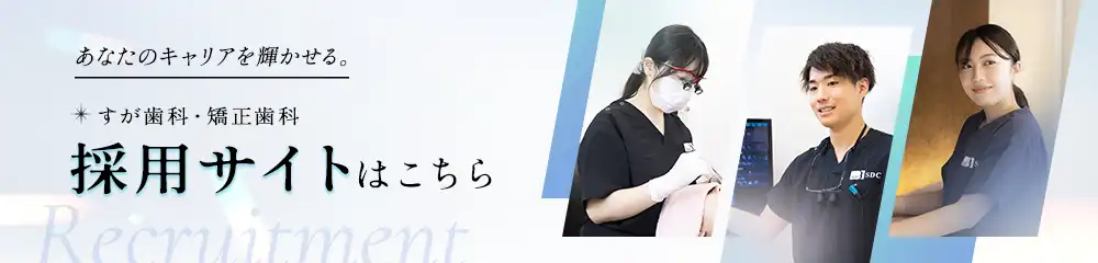 採用サイトはこちら