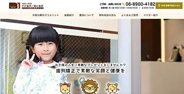 子どものための矯正(小児矯正)専門サイト