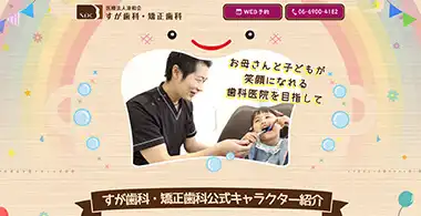 子どものための歯医者(小児歯科)専門サイト