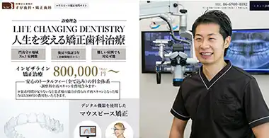 マウスピース矯正専門サイト