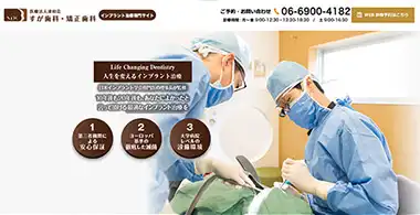 インプラント治療専門サイト