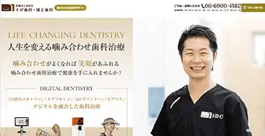 かみ合わせの治療専門サイト