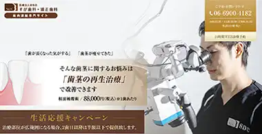 歯肉退縮(歯茎が下がる)治療専門サイト