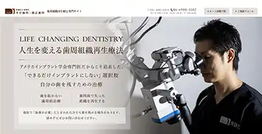 歯周組織再生(歯茎の再生)療法専門サイト