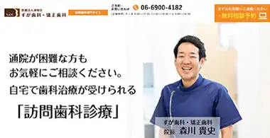 自宅で歯科治療・訪問歯科専門サイト