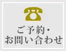 すが歯科・矯正歯科への電話